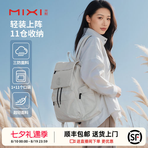 米熙三防轻便旅行双肩背包
