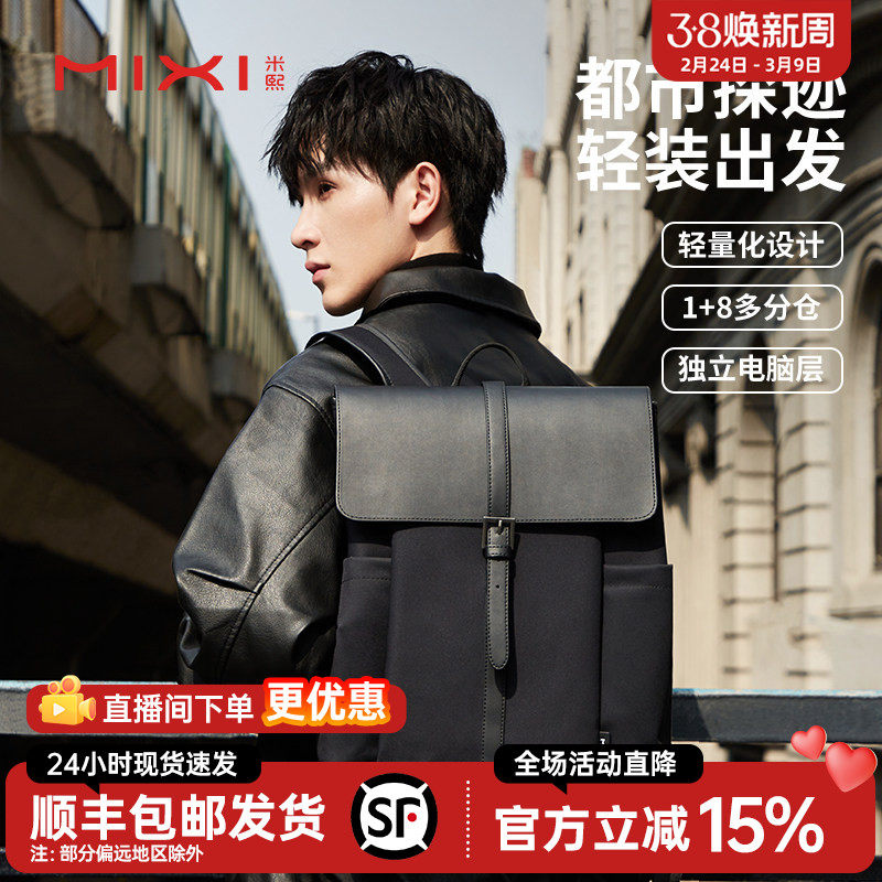 米熙2026新款电脑双肩包户外轻便旅行商务背包男士大容量书包女