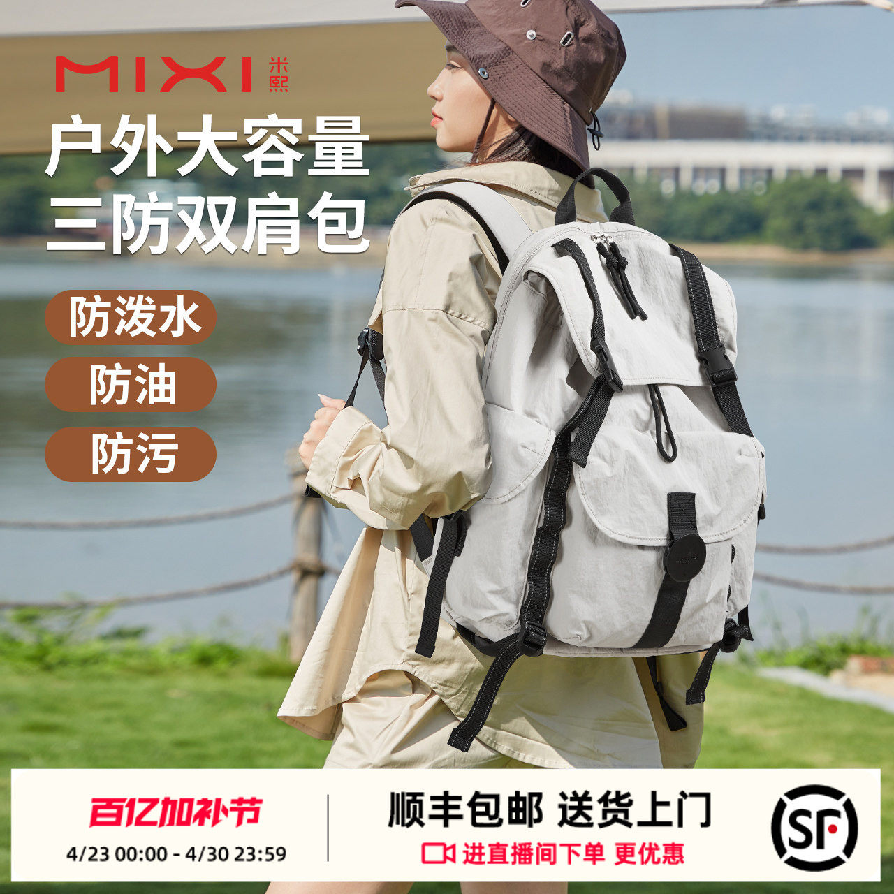 米熙大容量双肩包女新款户外登山防水轻便旅行背包学生电脑书包男