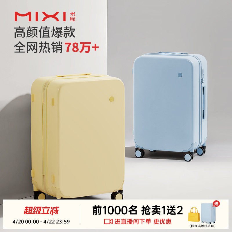 米熙高颜值登机20寸拉杆行李箱女大容量24结实耐用小旅行箱子男26