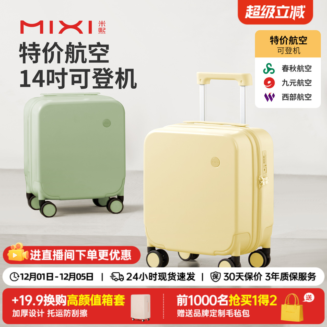 米熙便携特价航空可登机行李箱