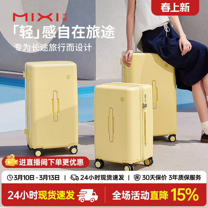 米熙2025新款行李箱女大容量轻便旅行登机密码箱结实耐用拉杆箱男