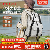 米熙大容量双肩包女新款 户外登山防水轻便旅行背包学生电脑书包男