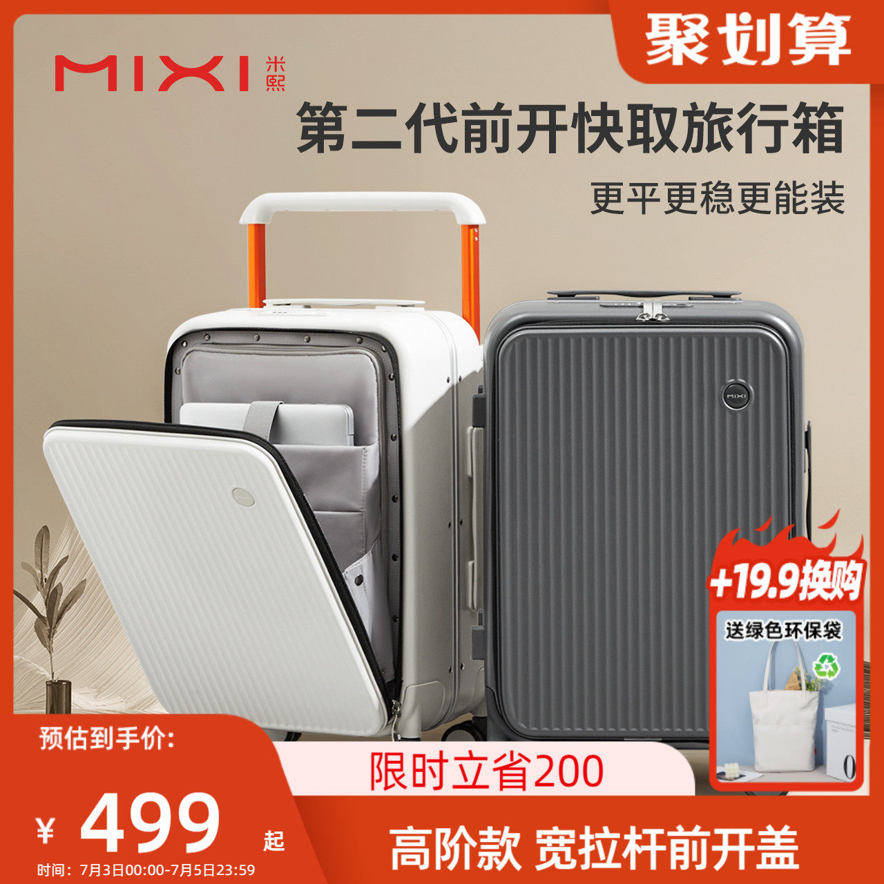 米熙前置开口宽拉杆行李箱女24寸大容量密码箱20登机箱小旅行箱男