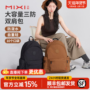 米熙户外轻便大容量双肩包女2026新款旅行防水电脑背包男旅游书包