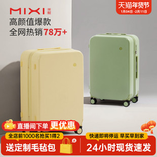米熙高颜值拉杆行李箱女20寸登机密码箱26大容量学生旅行箱子男24