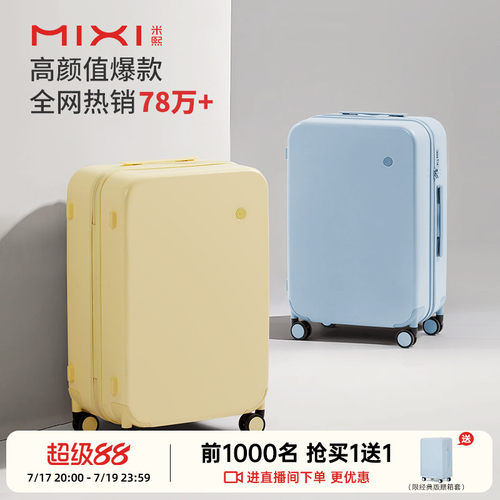 米熙原创高颜值拉杆行李箱