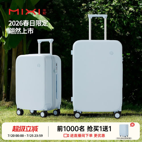 米熙2026新款大容量行李箱