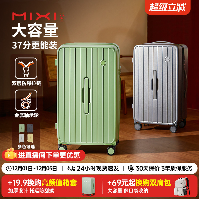 米熙新款37分大容量行李箱
