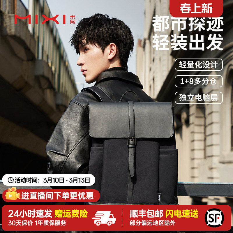米熙2026新款电脑双肩包户外轻便旅行商务背包男士大容量书包女