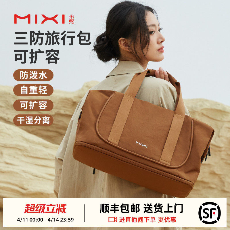 米熙可扩容旅行包女大容量短途旅游登机行李袋手提斜挎收纳行李包