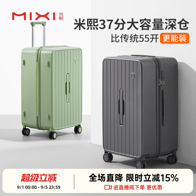 米熙新款37分大容量行李箱图片