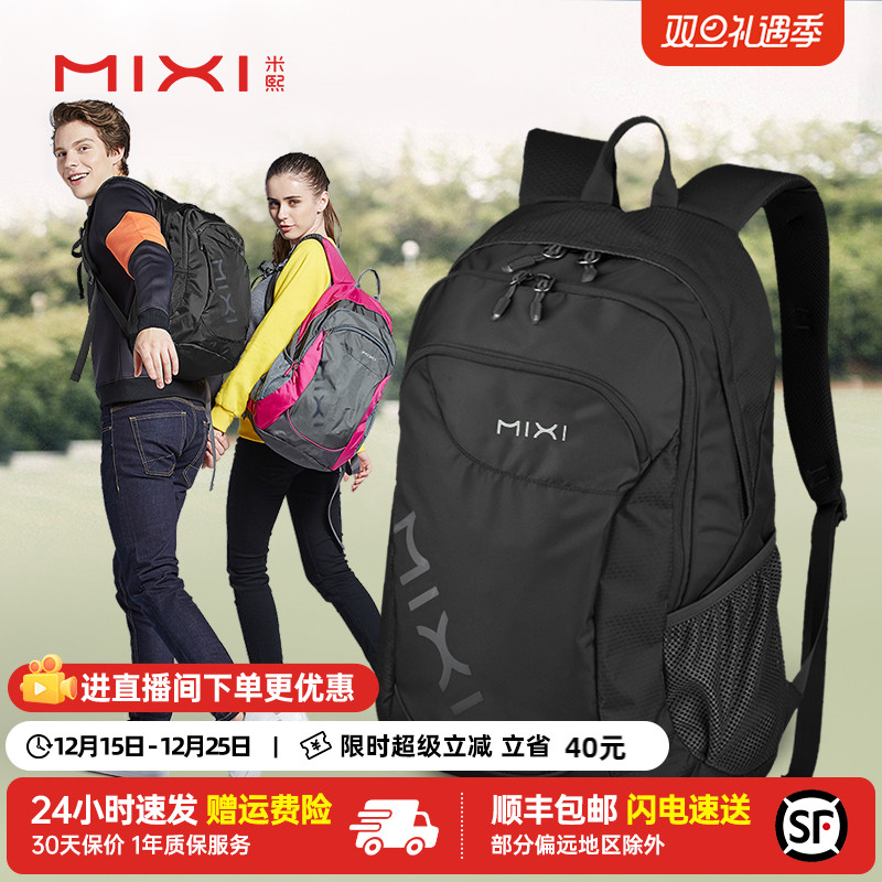 米熙休闲运动背包双肩包女书包中学生男时尚大容量轻便旅游旅行包