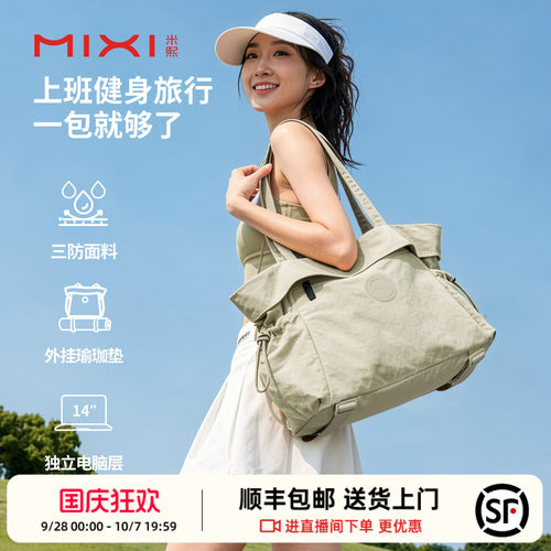米熙可扩容轻量托特包