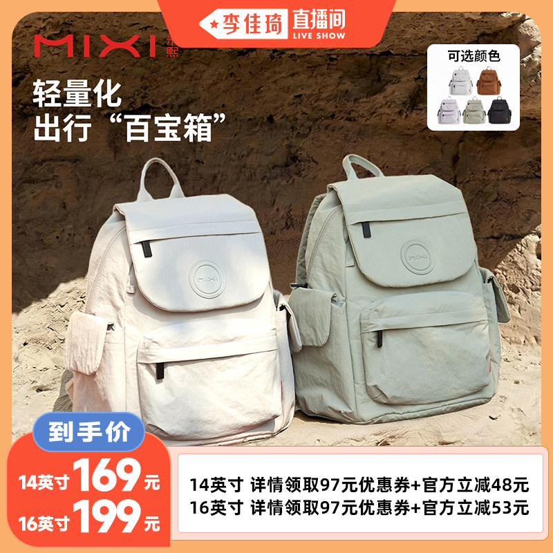 【李佳琦直播间】米熙轻便双肩包旅游户外大容量电脑书包旅行背包