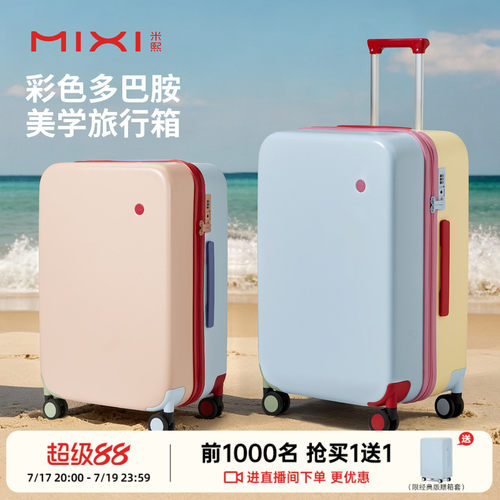 米熙原创设计多彩行李箱