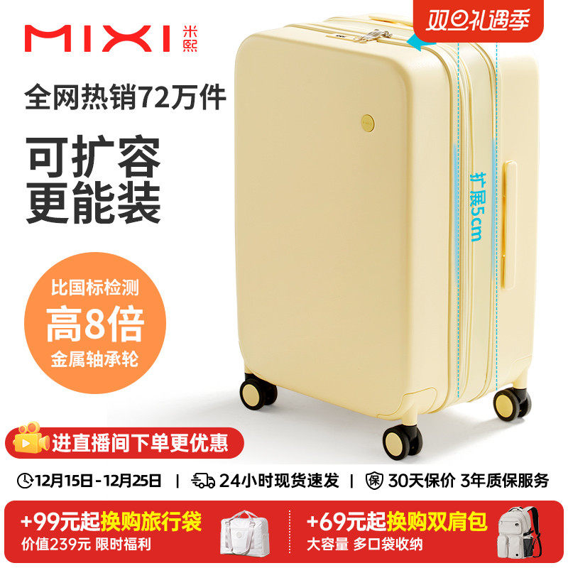 米熙可扩展大容量高颜值行李箱
