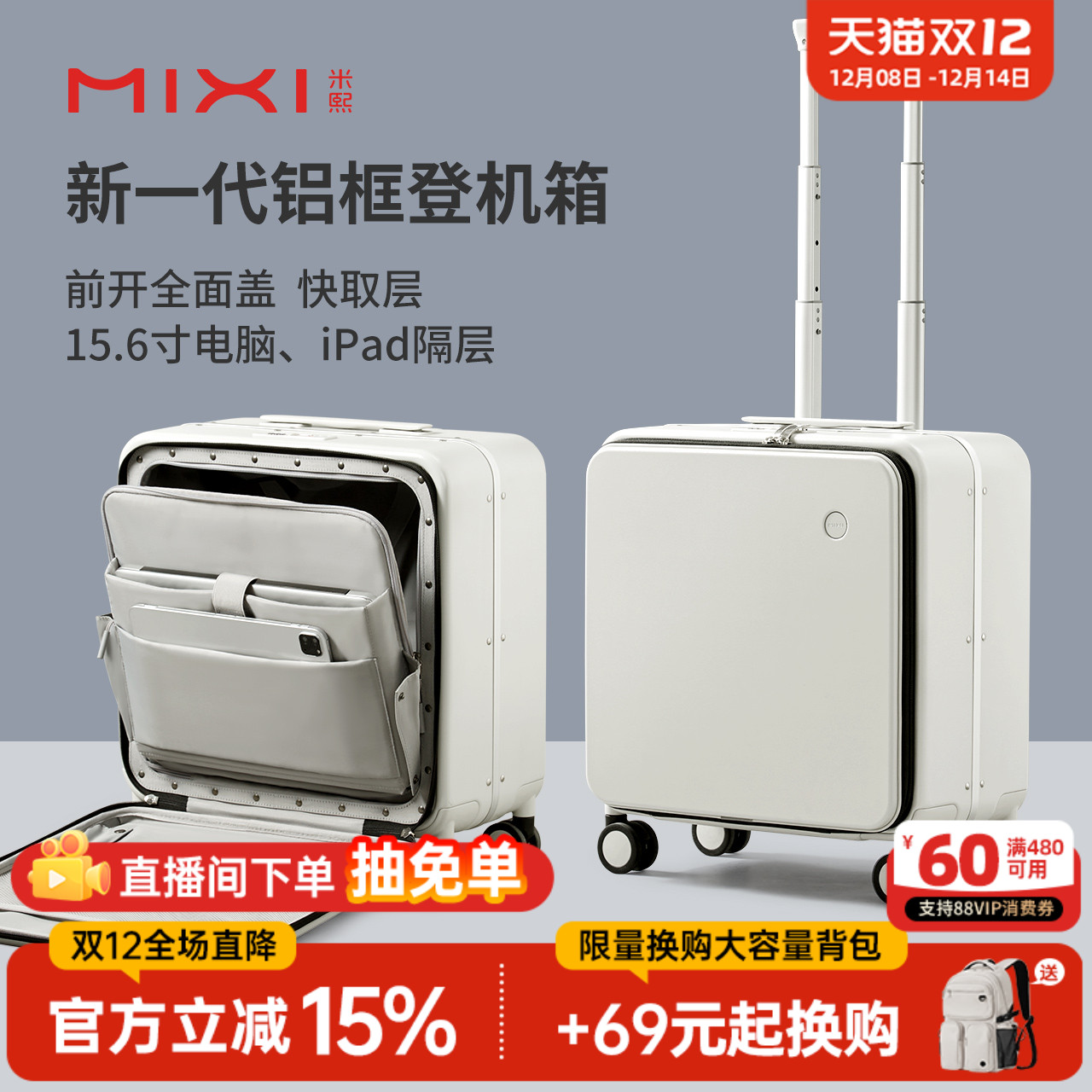 前置开口大容量米熙登机箱