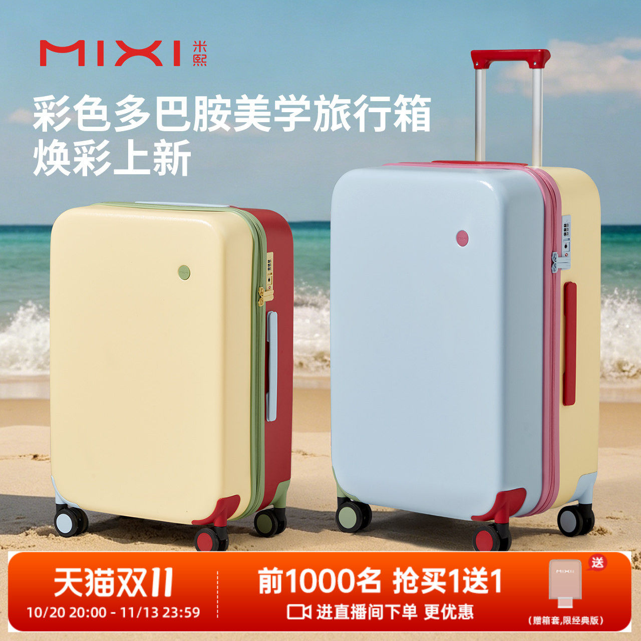 【新品】米熙彩色多巴胺拉链行李箱女大容量登机箱旅行拉杆箱子24