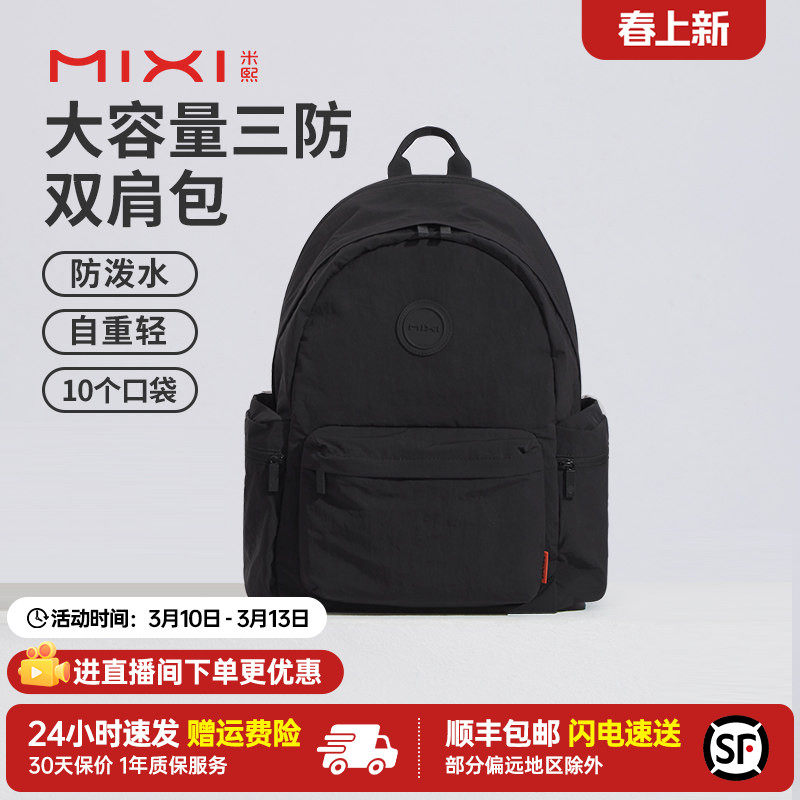 米熙新款户外大容量双肩包女徒步登山旅行背包轻便防水电脑书包男