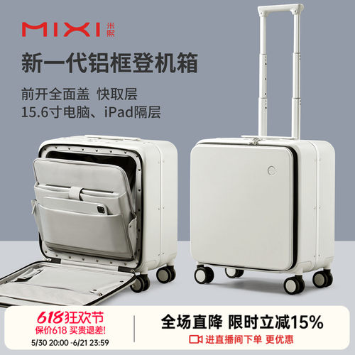 前置开口大容量米熙登机箱