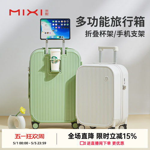 米熙多功能大容量行李箱