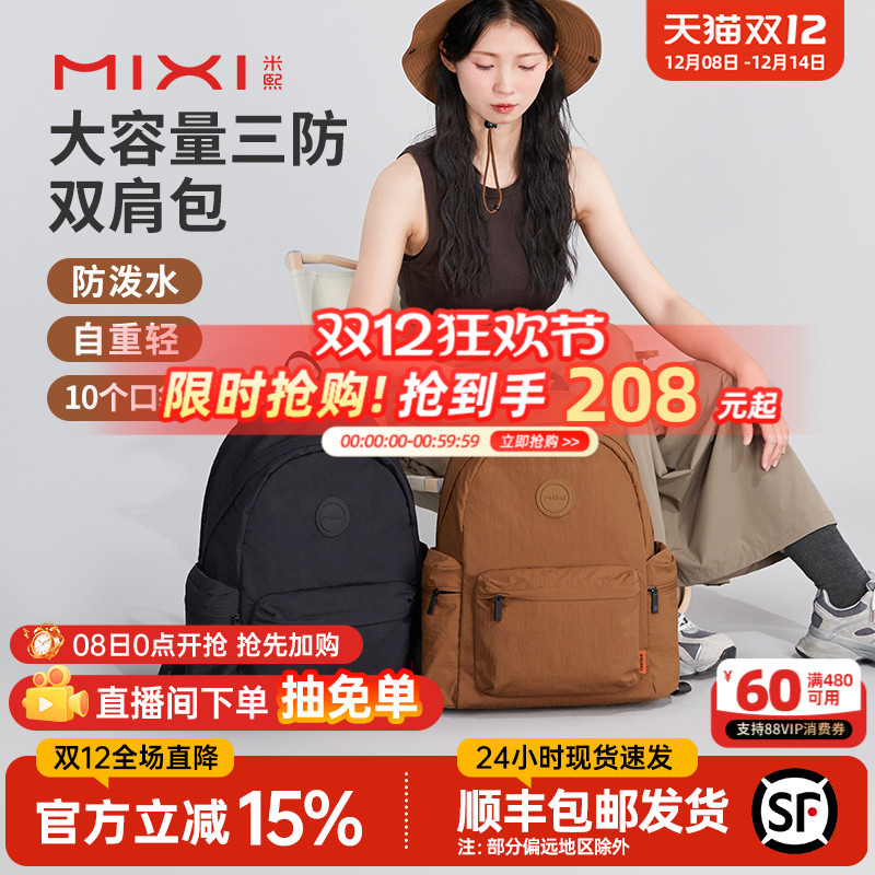 米熙户外大容量防水轻便双肩包