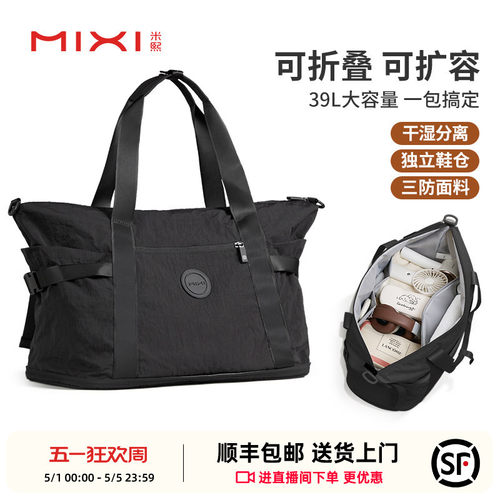 米熙可折叠大容量行李袋