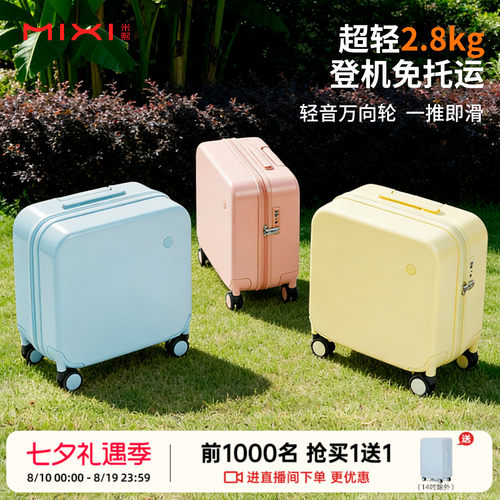 米熙免托运14寸小型登机箱