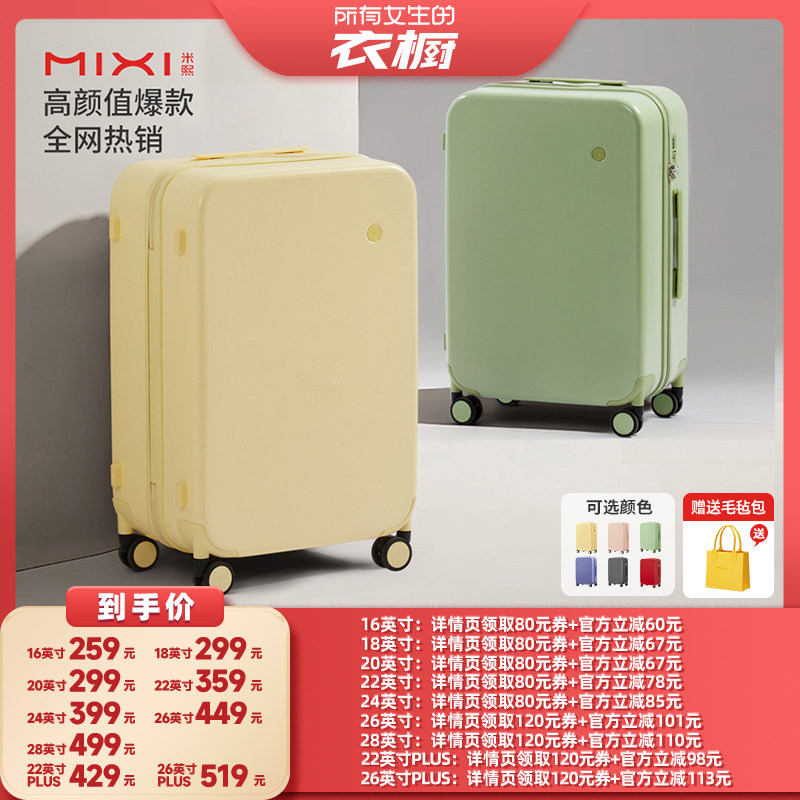 【所有女生的衣橱】米熙高颜值拉杆行李箱女大容量密码旅行箱男