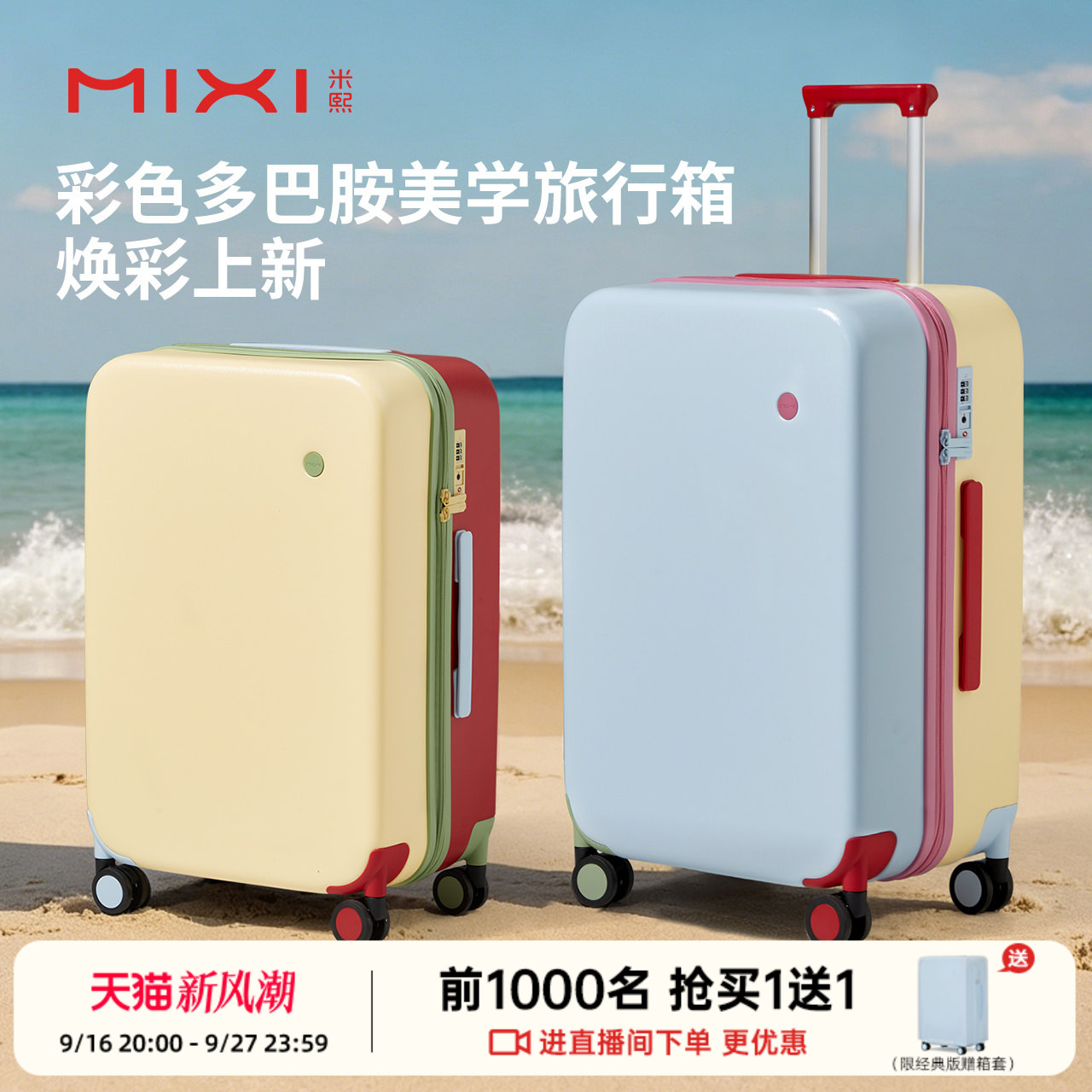 米熙原创设计多彩行李箱										