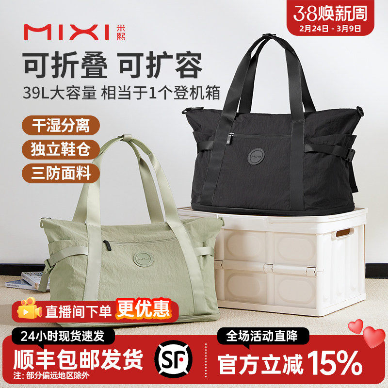 米熙可扩容折叠旅行包女大容量手提短途旅游登机行李袋轻便健身包 - 米熙箱包旗舰店出品