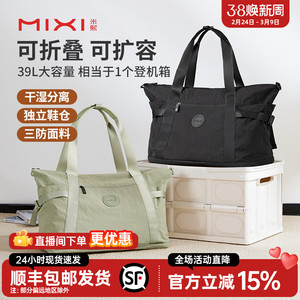 米熙可扩容折叠旅行包女大容量手提短途旅游登机行李袋轻便健身包