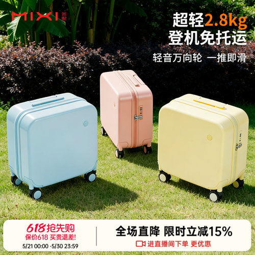 米熙免托运14寸小型登机箱