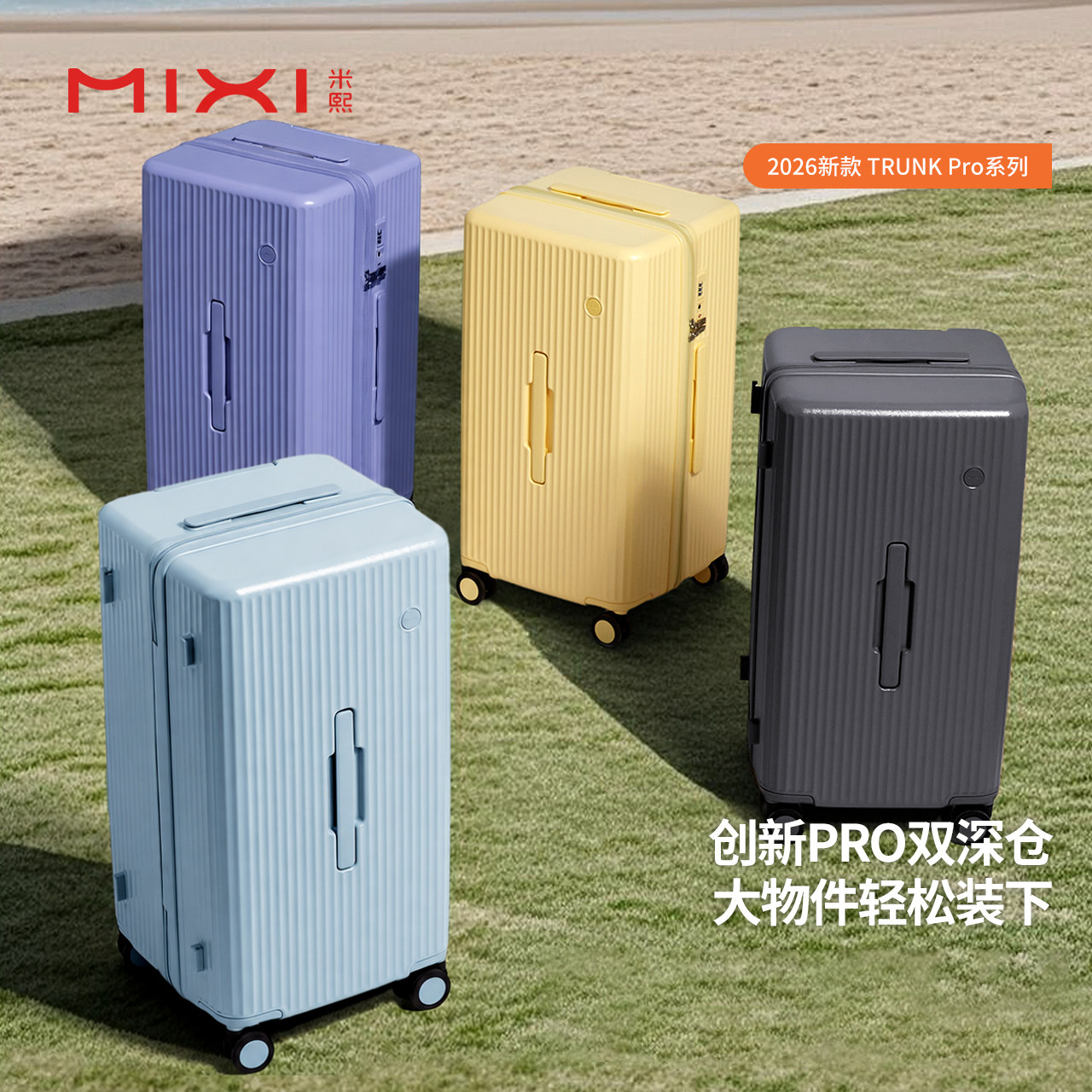 米熙新款大容量TRUNK行李箱