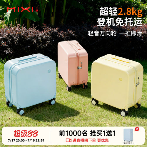 米熙免托运14寸小型登机箱