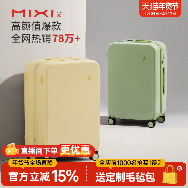 米熙高颜值拉杆行李箱女20寸登机密码箱26大容量学生旅行箱子男24