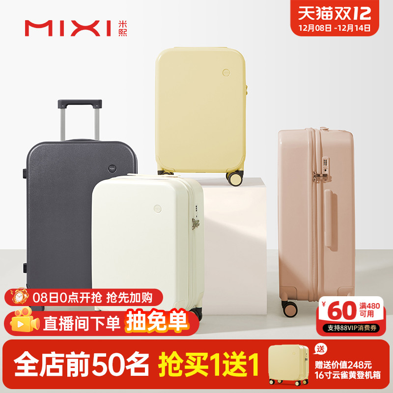 米熙原创设计高颜值行李箱