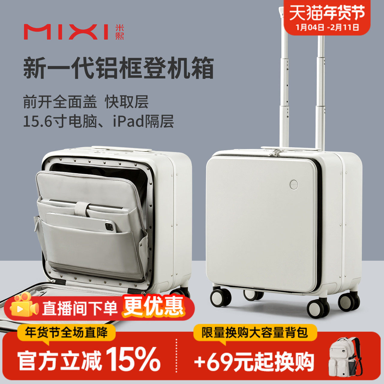 米熙前置开口18寸登机箱女铝框拉杆旅行箱子小型轻便侧开行李箱男