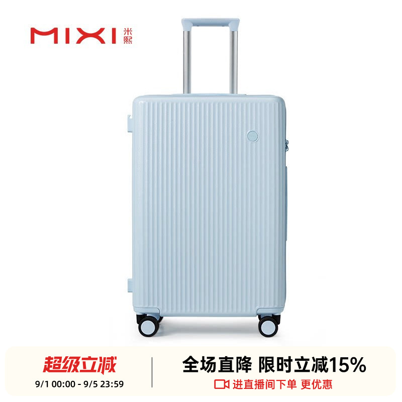 米熙高颜值大容量行李箱图片
