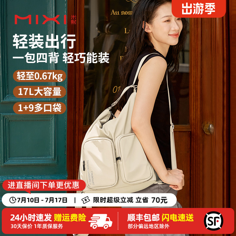 米熙2025新款多功能双肩包女旅游轻便大容量斜挎包短途旅行背包男