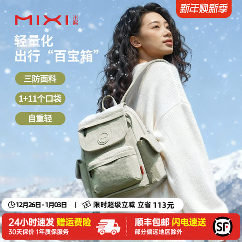 米熙轻便旅行双肩背包2025新款