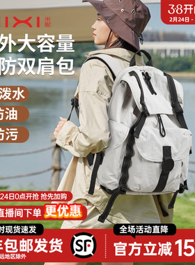 米熙大容量双肩包女新款户外登山防水轻便旅行背包学生电脑书包男