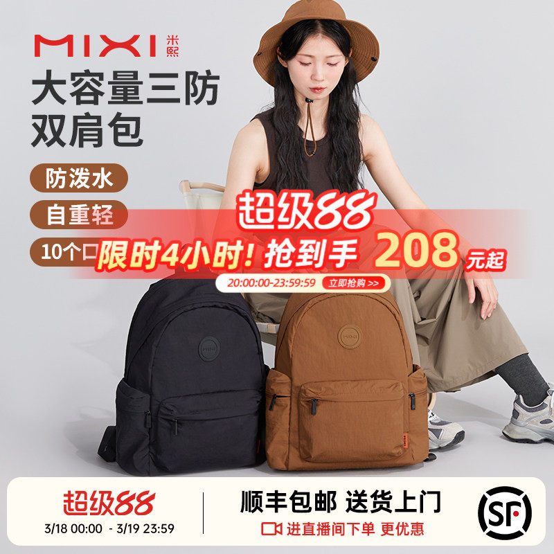 米熙户外轻便大容量双肩包女2026新款旅行防水电脑背包男旅游书包