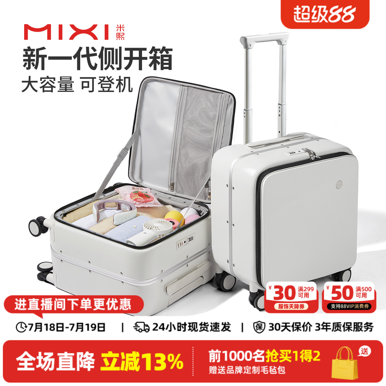 米熙铝框侧开盖登机行李箱