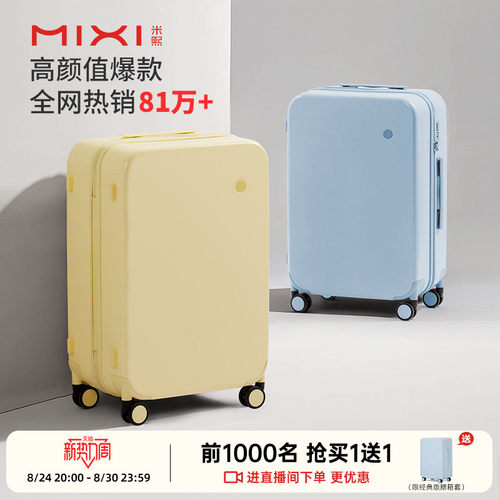米熙原创高颜值拉杆行李箱