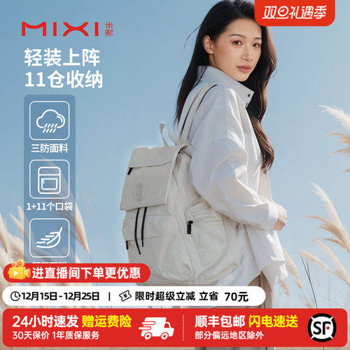 米熙三防轻便旅行双肩背包