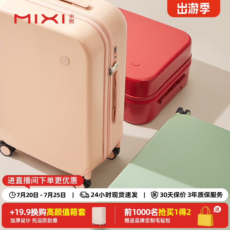 米熙原创高颜值大容量拉杆行李箱