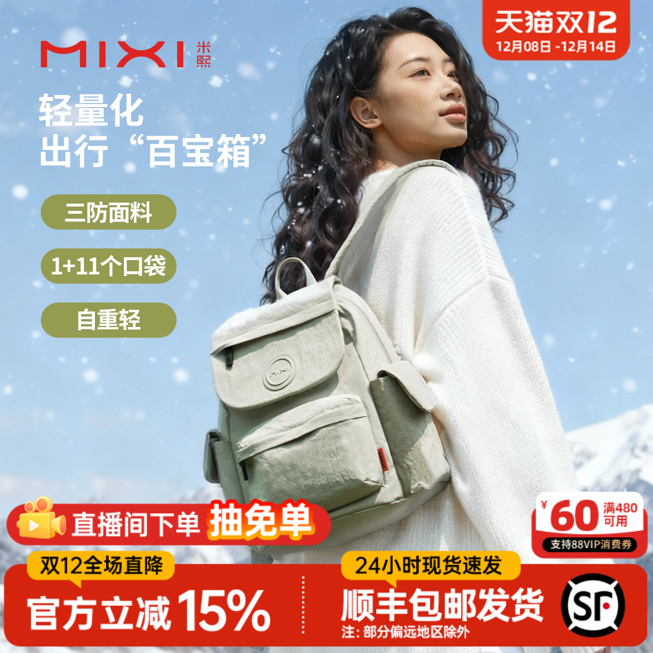 米熙轻便旅行双肩背包2025新款