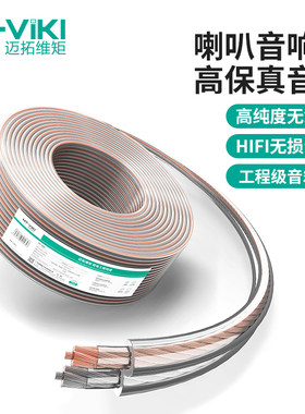 迈拓维矩音响功放发烧线缆喇叭线